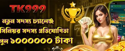 নতুন সদস্যদের জন্য বড় চ্যালেঞ্জ