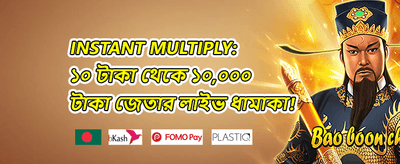 সাপ্তাহিক মেগা বোনাস promotion